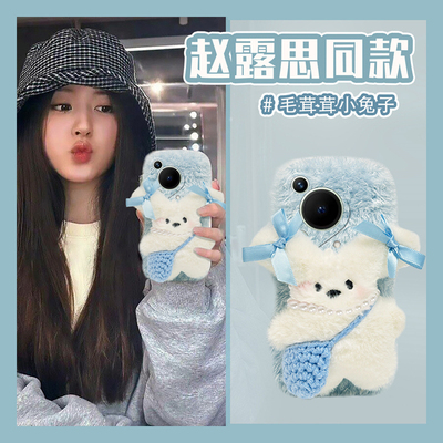 赵露思同款适用华为pura70pro手机壳p60art蓝色p50e小狗p40por+十p30可爱p20秋冬季p10plus毛绒绒p9硅胶毛毛p
