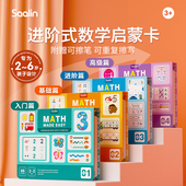 Saalin莎林进阶数学启蒙教具幼儿园算术数儿童思维训练玩具2 6岁
