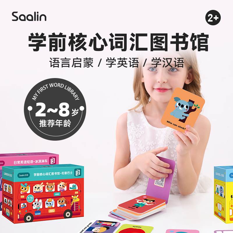 Saalin莎林小学生英语启蒙单词卡幼儿英文单词早教点读认知闪卡片 玩具/童车/益智/积木/模型 玩具挂图/认知卡 原图主图