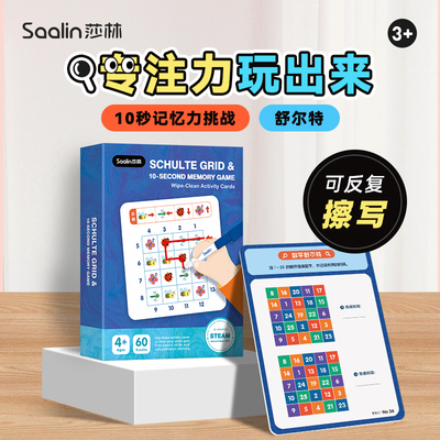 莎林专注力训练找不同卡片