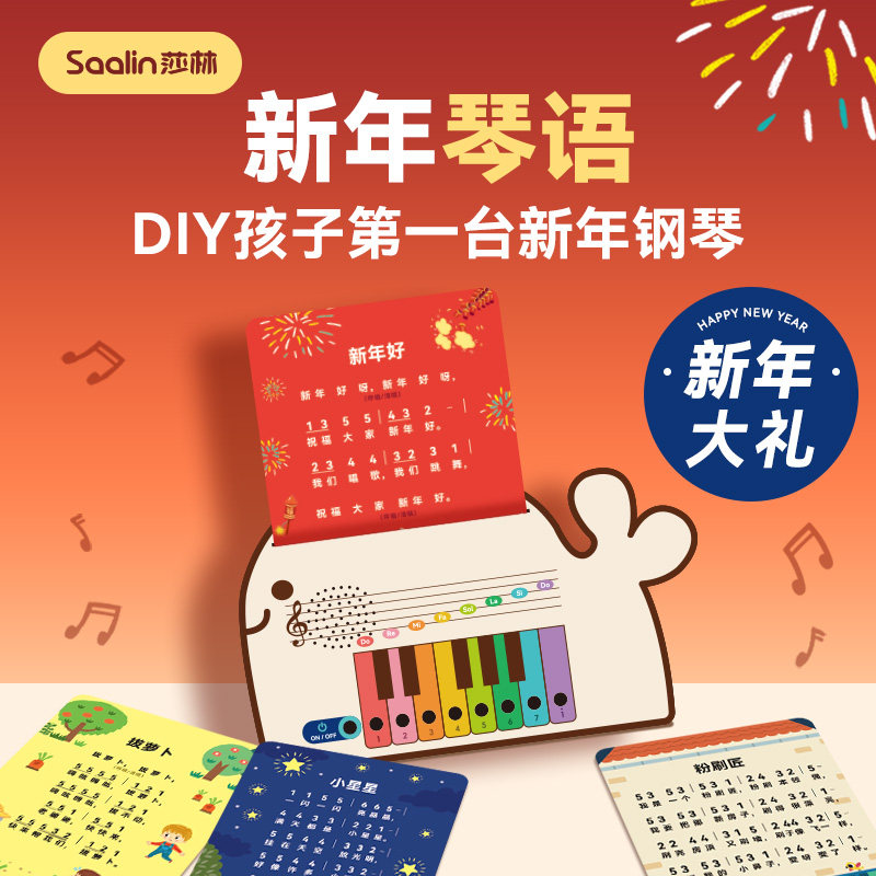 莎林saalin儿童音乐启蒙DIY钢琴电子琴可弹奏科学教具专注力玩具