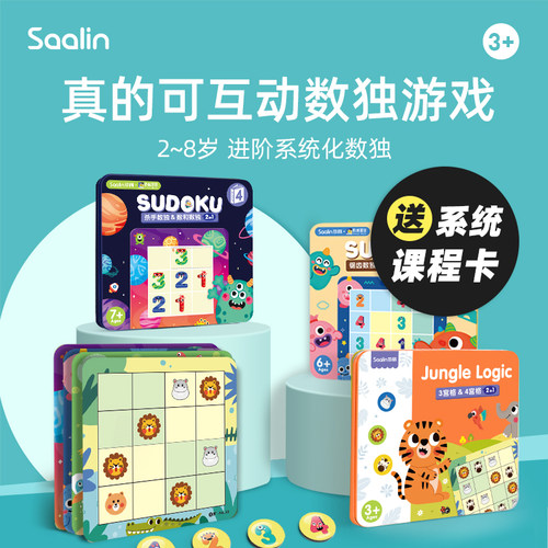 莎林磁力进阶数独儿童益智玩具