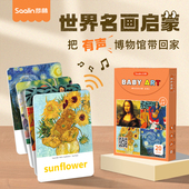 Saalin莎林世界名画闪卡英文有声宝宝早教欣赏记忆训练卡专注力