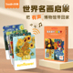 Saalin莎林世界名画闪卡英文有声宝宝早教欣赏记忆训练卡专注力