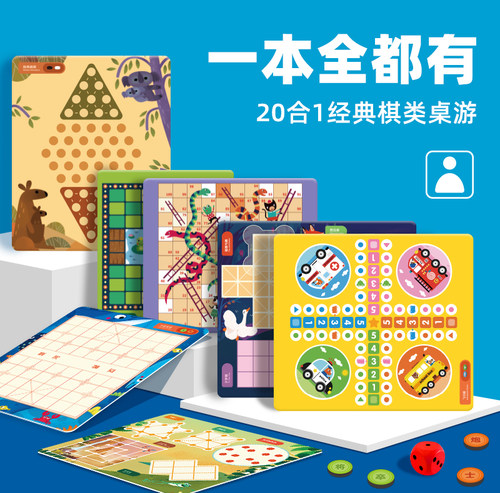 20合1棋类桌游亲子互动游戏神器