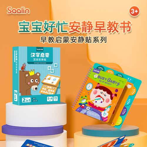 SAALIN莎林安静书早教识字魔术