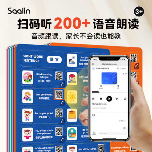 莎林英语口语高频句子家庭情景