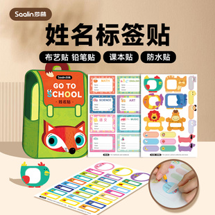 莎林SAALIN防水姓名贴幼儿园名字贴免刺绣免缝小学生姓名印章
