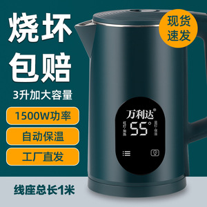 万利达电热水壶保温大容量3L电水壶自动断双层电烧水壶家用煮水