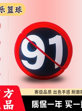 18号篮球91号搞怪篮球18岁篮球91专享篮球搞怪奇葩吸湿pu搞怪篮球