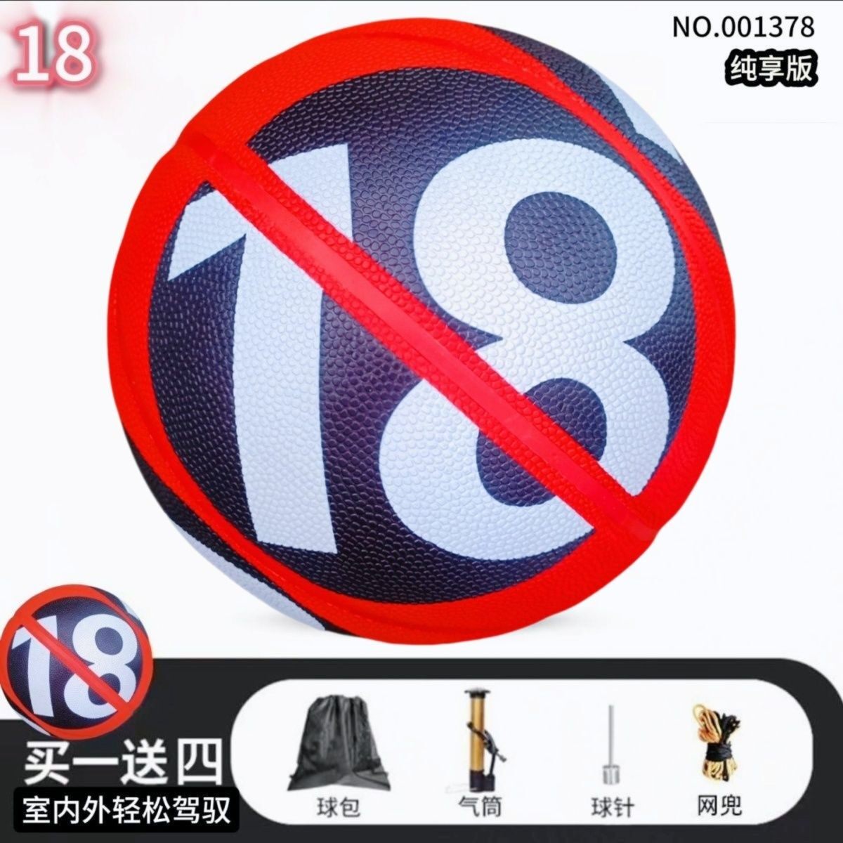 纯享18禁篮球学生生日礼物正品8-16岁青少年耐磨蓝球