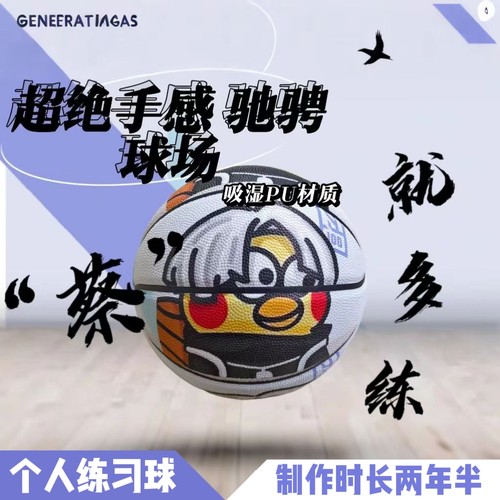 发泡中胎超纤皮篮球鸡你太美标准练习两年半比赛篮球坤坤小黑子