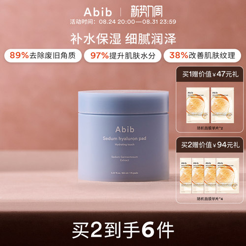 Abib阿彼芙水分草精华帖