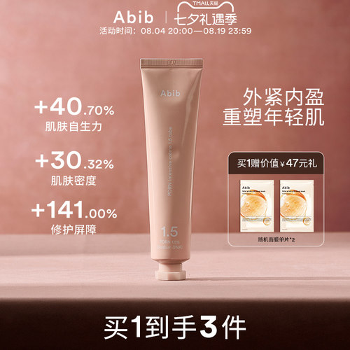 Abib阿彼芙PDRN高效修护面霜保湿紧致抗皱修复皮肤屏障补水女护肤