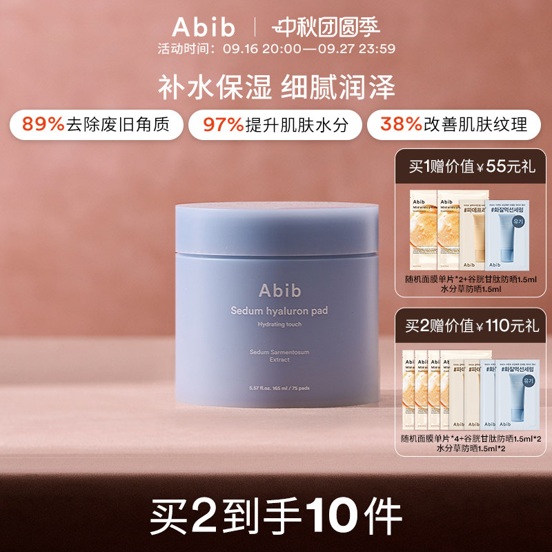 Abib阿彼芙水分草精华帖图片