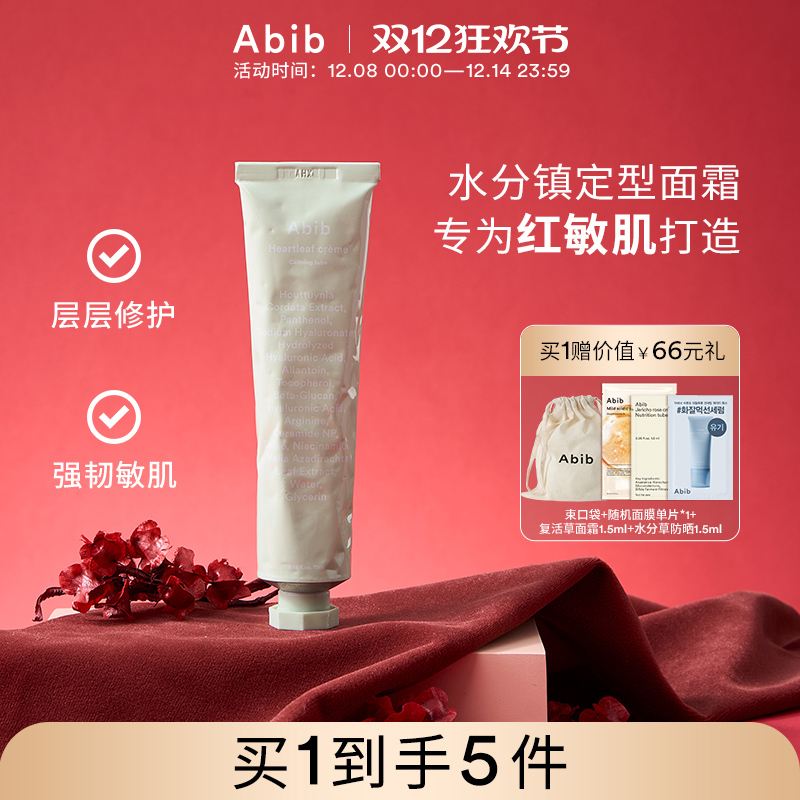 Abib鱼腥草舒缓保湿面霜所有肤质