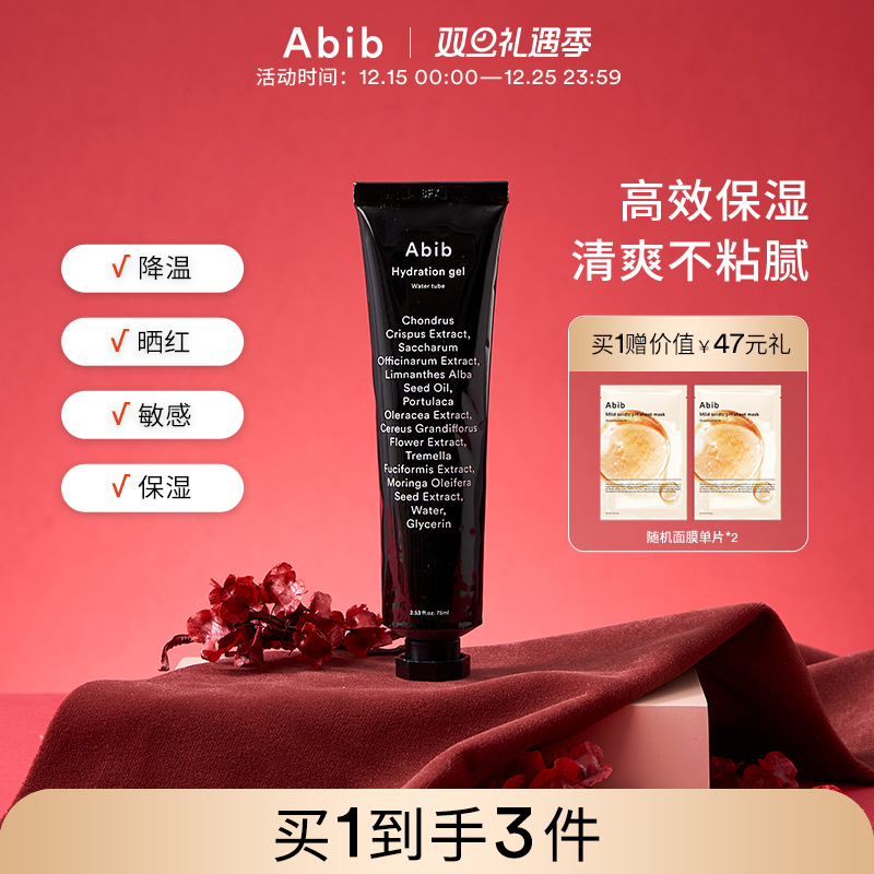 abib阿彼芙清爽保湿面霜补水修护