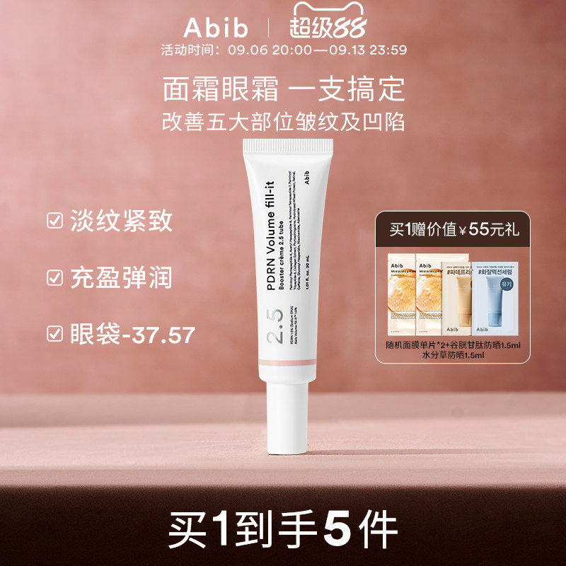Abib阿彼芙PDRN丰盈填充精华霜面霜紧致抗皱咖啡因眼霜淡化细纹图片