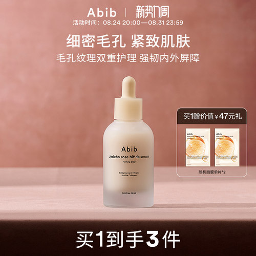 Abib阿彼芙镇定紧致修护收缩毛孔