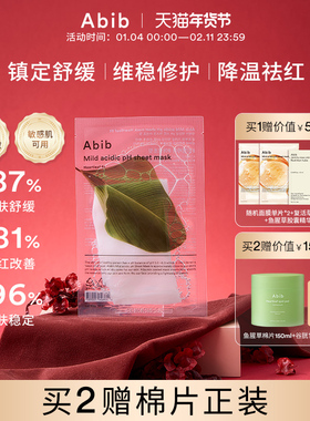 Abib阿彼芙小绿叶弱酸鱼腥草面膜10片补水保湿舒缓镇定pH官方正品