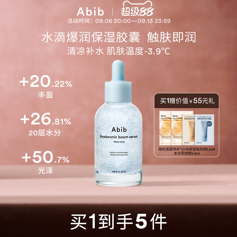 Abib阿彼芙透明质酸爆水精华保湿修护补水护肤面部玻尿酸降温舒缓图片