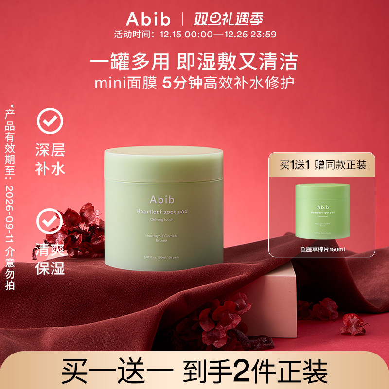 Abib舒缓护理补水官方正品鱼腥草