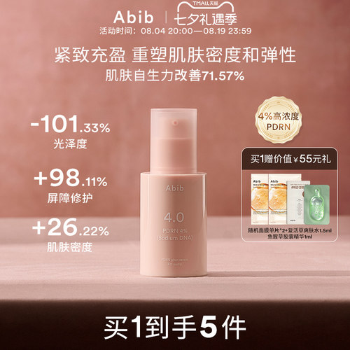 Abib阿彼芙PDRN焕亮三文鱼精华抗皱紧致弹力补水保湿修护面部护肤