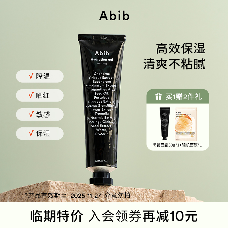 abib阿彼芙清爽保湿面霜补水修护