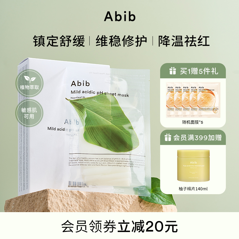 补水保湿面膜abib阿彼芙小