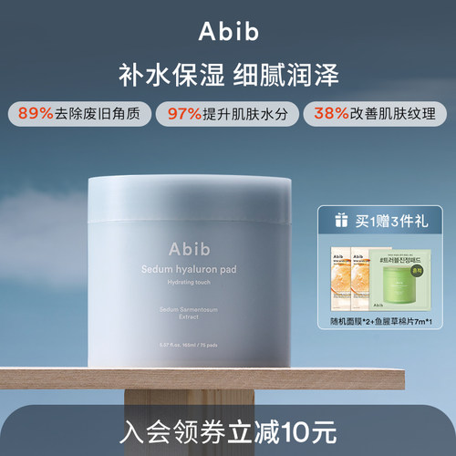 Abib阿彼芙水分草精华帖