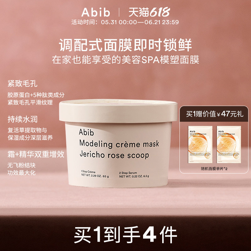Abib阿彼芙复活草含生草凝胶软膜粉收缩毛孔紧致提亮涂抹面膜2盒