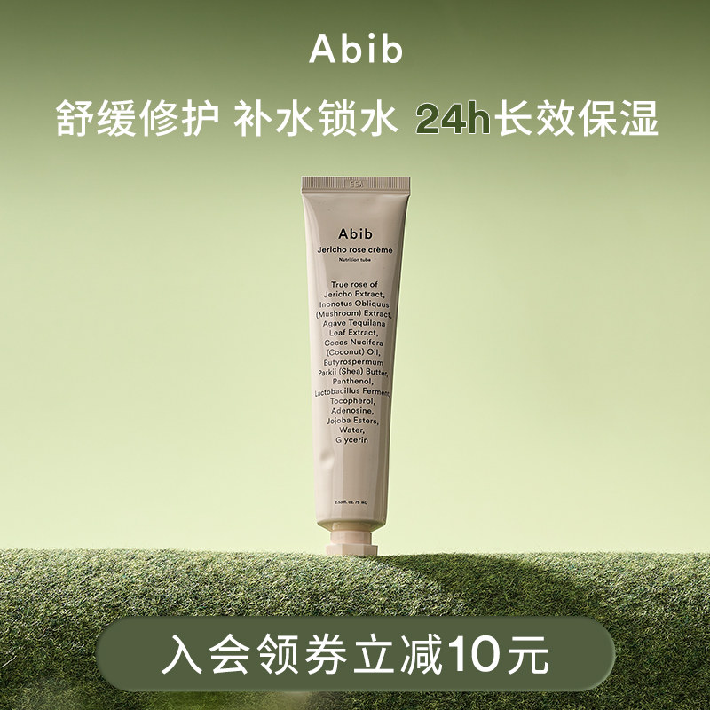 Abib阿彼芙复活草含生草奇迹润泽面霜高保湿补水滋润修护肌肤紧肤