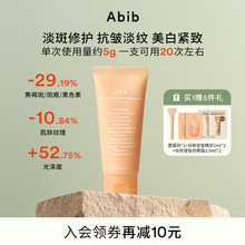 Abib阿彼芙谷胱甘肽瑕疵胶原蛋白涂抹面膜撕拉美白淡斑紧致抗皱