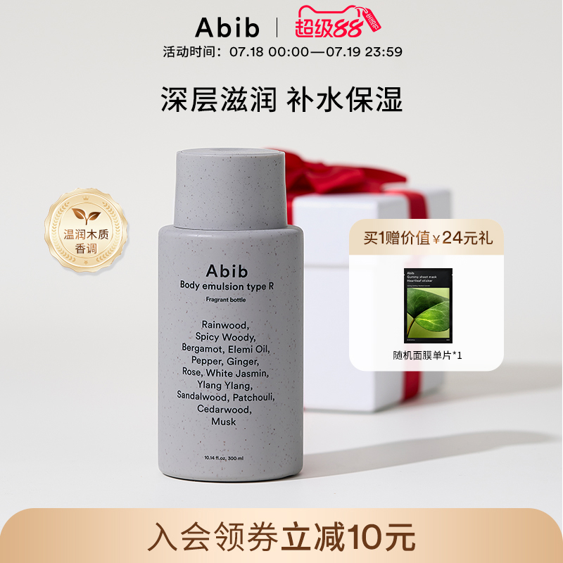 abib持久留香滋润保湿身体乳