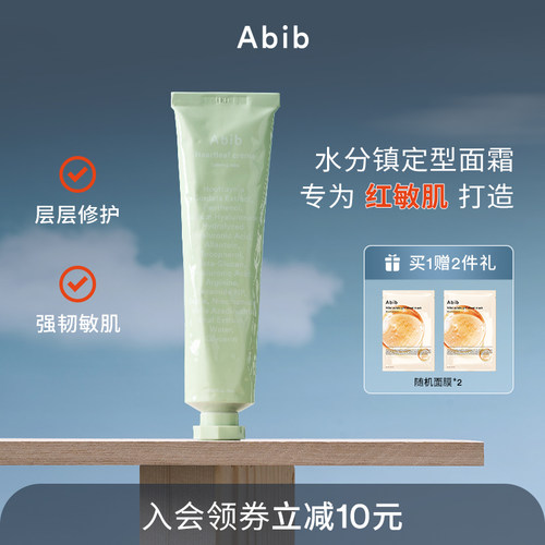 Abib鱼腥草舒缓保湿面霜所有肤质
