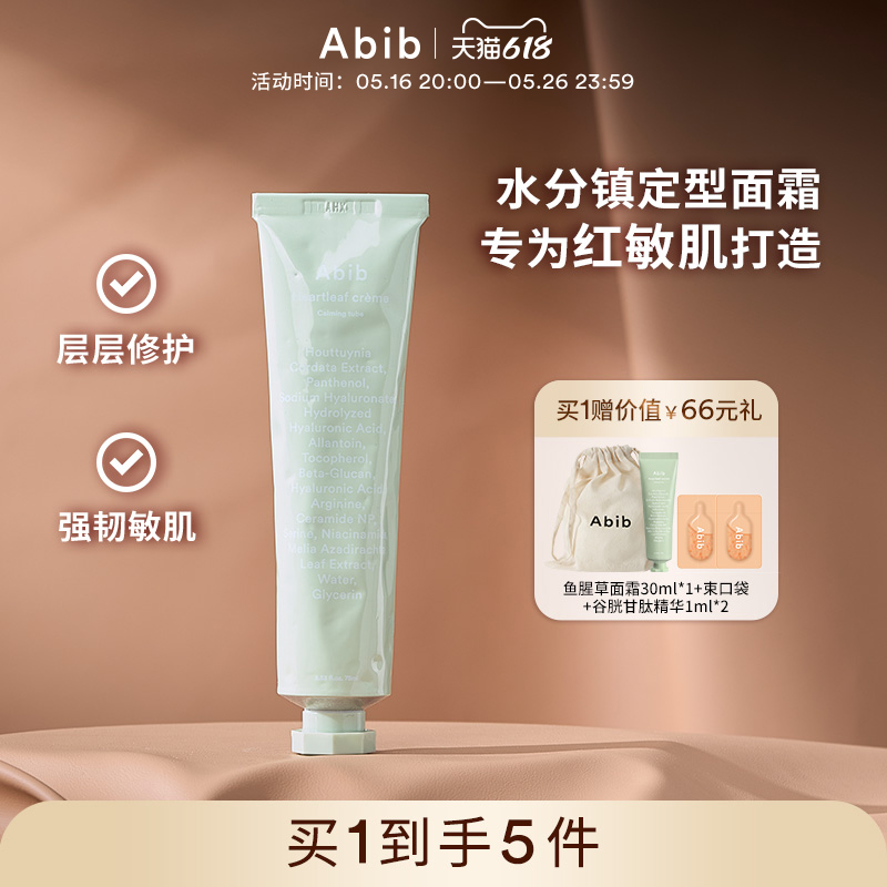 Abib鱼腥草舒缓保湿面霜所有肤质