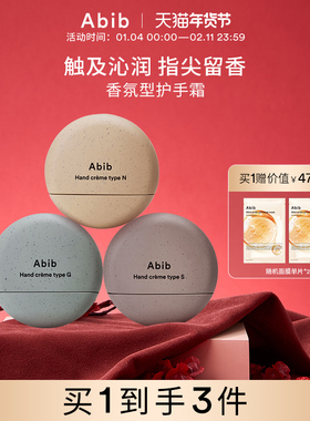 Abib阿彼芙香氛护手霜滋润保湿补水防干裂女韩国留香便携式50ml