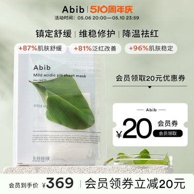 补水保湿面膜abib阿彼芙小