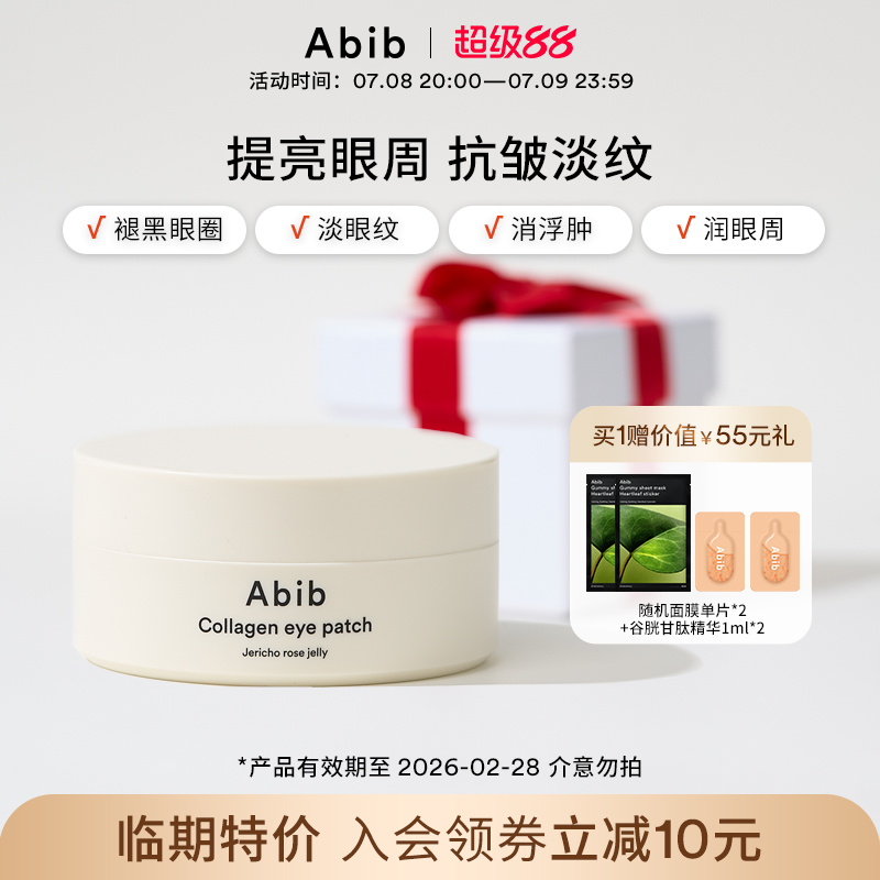 Abib阿彼芙复活草眼膜贴