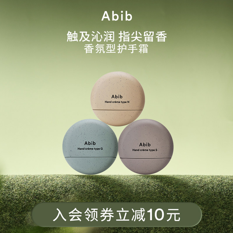 Abib阿彼芙香氛护手霜滋润保湿补水防干裂女韩国留香便携式50ml