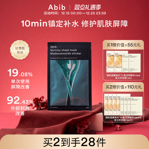 Abib阿彼芙口香糖积雪草面膜舒缓镇定修护屏障补水保湿滋养敏感肌
