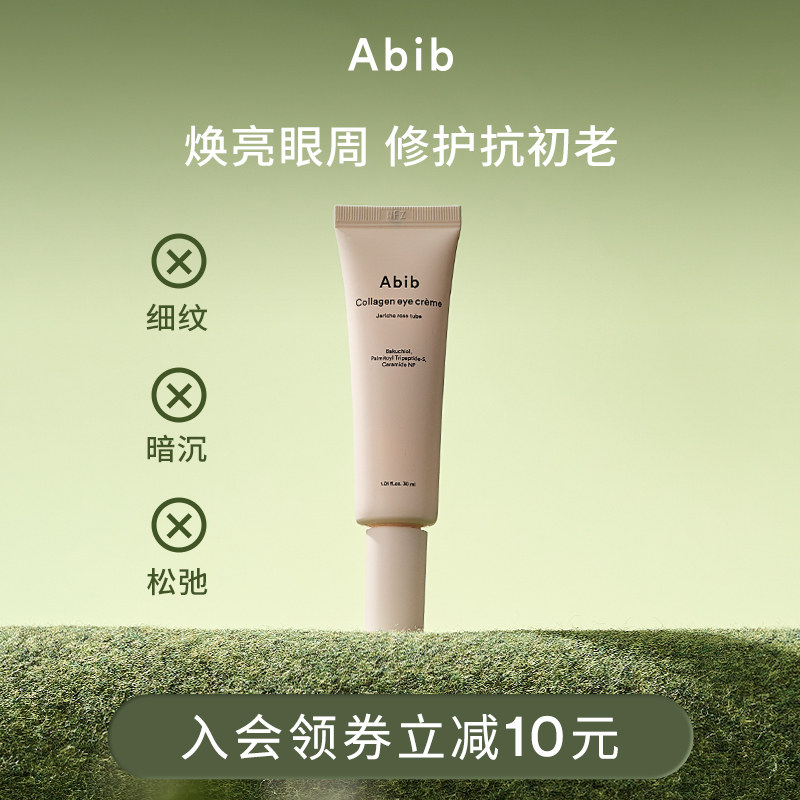 Abib阿彼芙复活草含生草胶原蛋白眼霜淡化细纹黑眼圈提拉紧致保湿