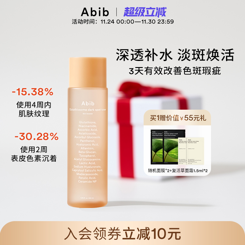 Abib 阿彼芙谷胱甘肽瑕疵爽肤水美白淡斑补水保湿提亮湿敷化妆水