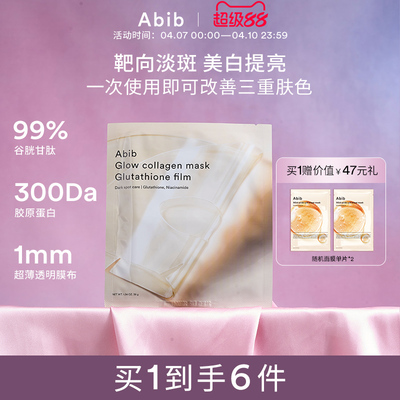 Abib谷胱甘肽光彩胶原蛋白水凝胶面膜补水美白去黄气暗沉淡斑4片