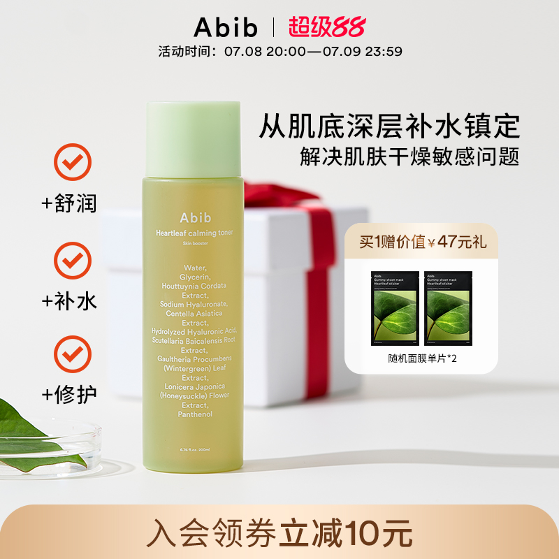 韩国abib阿彼鱼腥草舒缓爽肤水