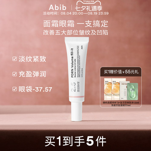 Abib阿彼芙PDRN丰盈填充精华霜面霜紧致抗皱咖啡因眼霜淡化细纹