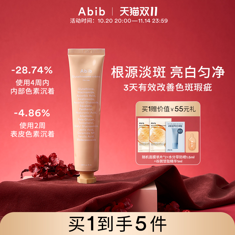 Abib阿彼芙谷胱甘肽瑕疵维他面霜美白淡痘印祛斑保湿修护滋润提亮