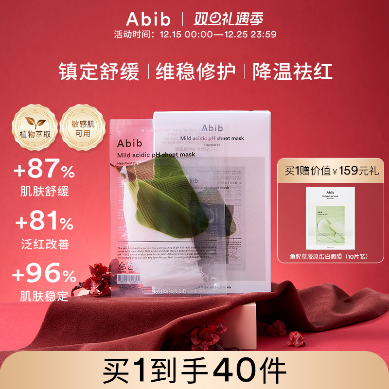 补水保湿面膜abib阿彼芙小