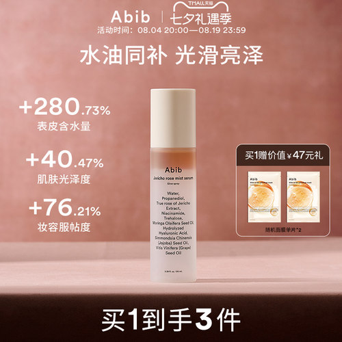 Abib阿彼芙复活草含生草精华光泽喷雾爽肤水补水保湿滋润提亮弹力