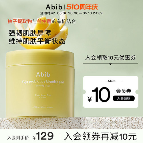 Abib阿彼芙柚子益生菌亮采精华棉片去黄暗沉保湿补水焕亮肌肤-封面